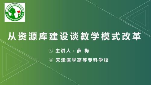 以资源库建设推动教学模式改革.ppt