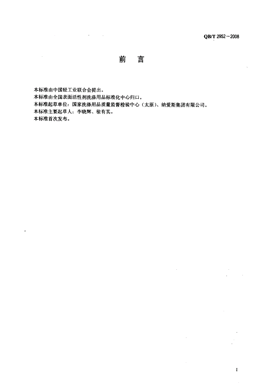 国家标准洗涤用品标识和包装要求.doc_第2页
