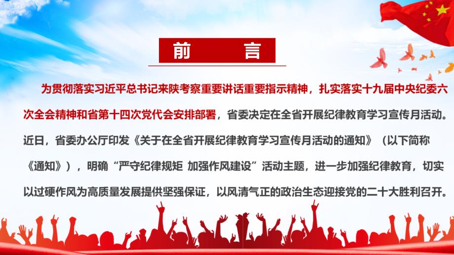 严守纪律规矩加强作风建设主题教育专题PPT课件.ppt_第2页