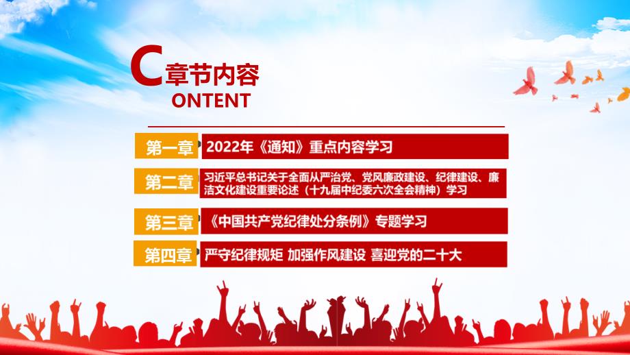 严守纪律规矩加强作风建设主题教育专题PPT课件.ppt_第3页