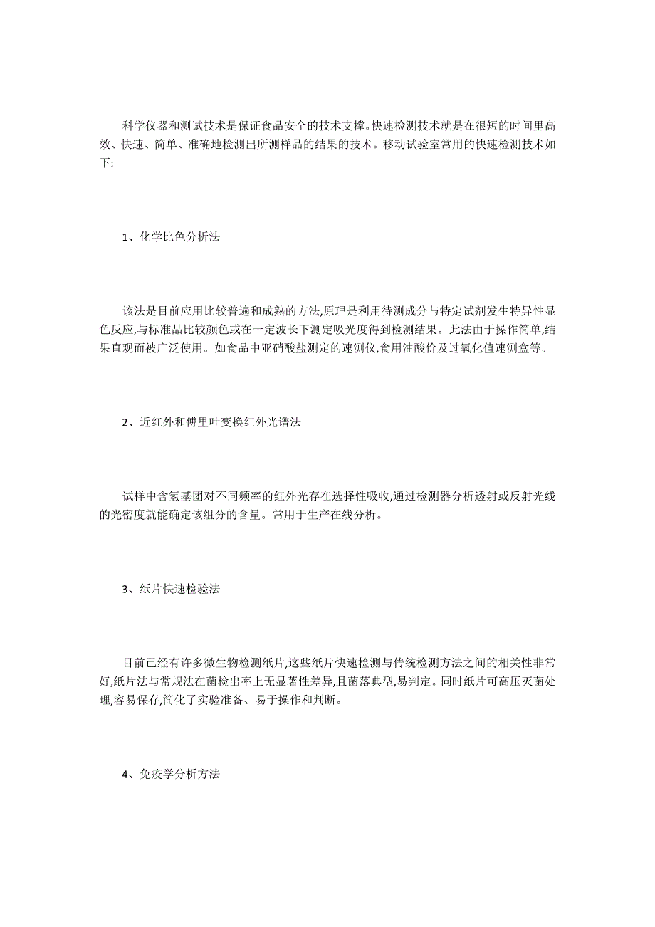 实验室安全论文10篇.docx_第2页