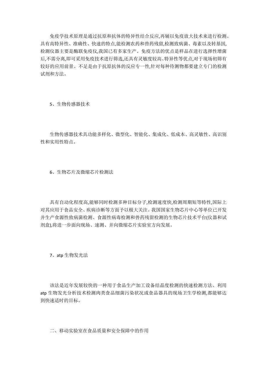 实验室安全论文10篇.docx_第3页