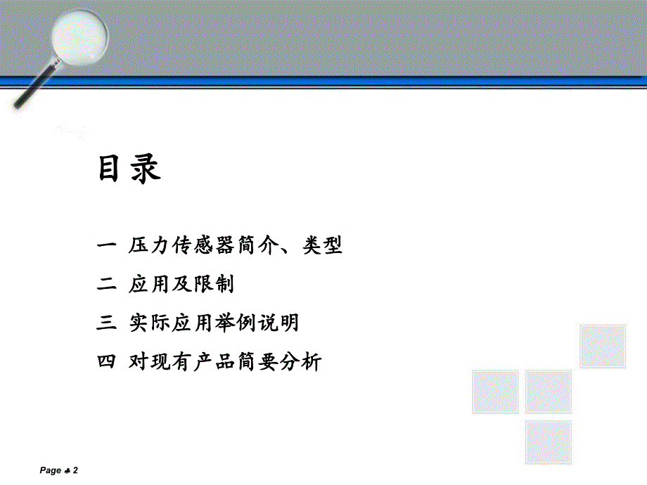 压力传感器PPT课件.ppt_第2页