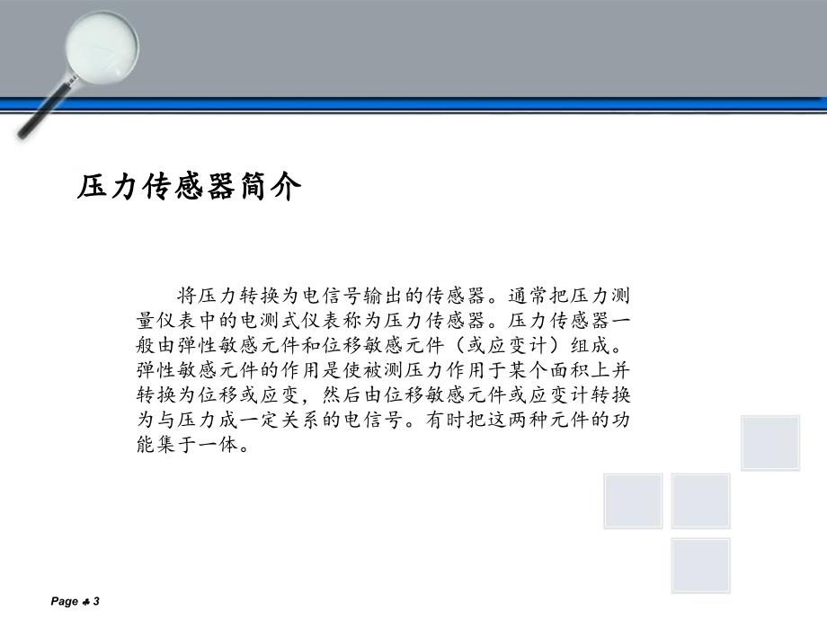 压力传感器PPT课件.ppt_第3页