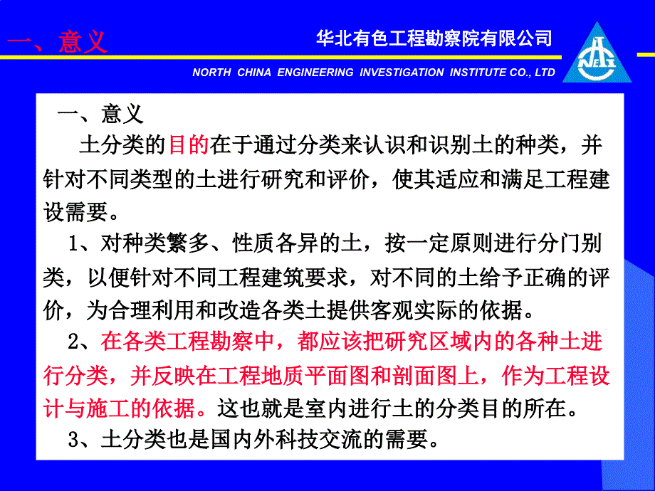 土的工程分类PPT课件.ppt_第1页