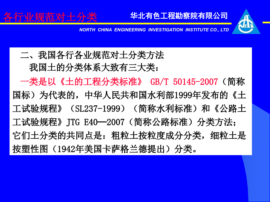 土的工程分类PPT课件.ppt_第2页