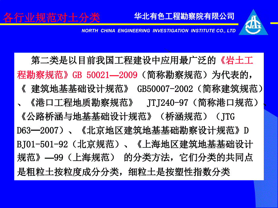土的工程分类PPT课件.ppt_第3页