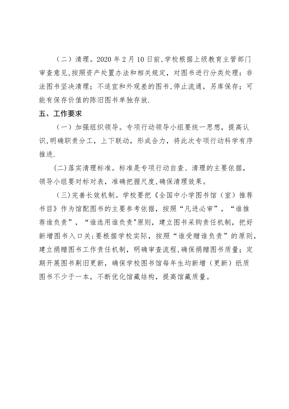 学校图书馆图书审查清理专项行动方案.doc_第2页