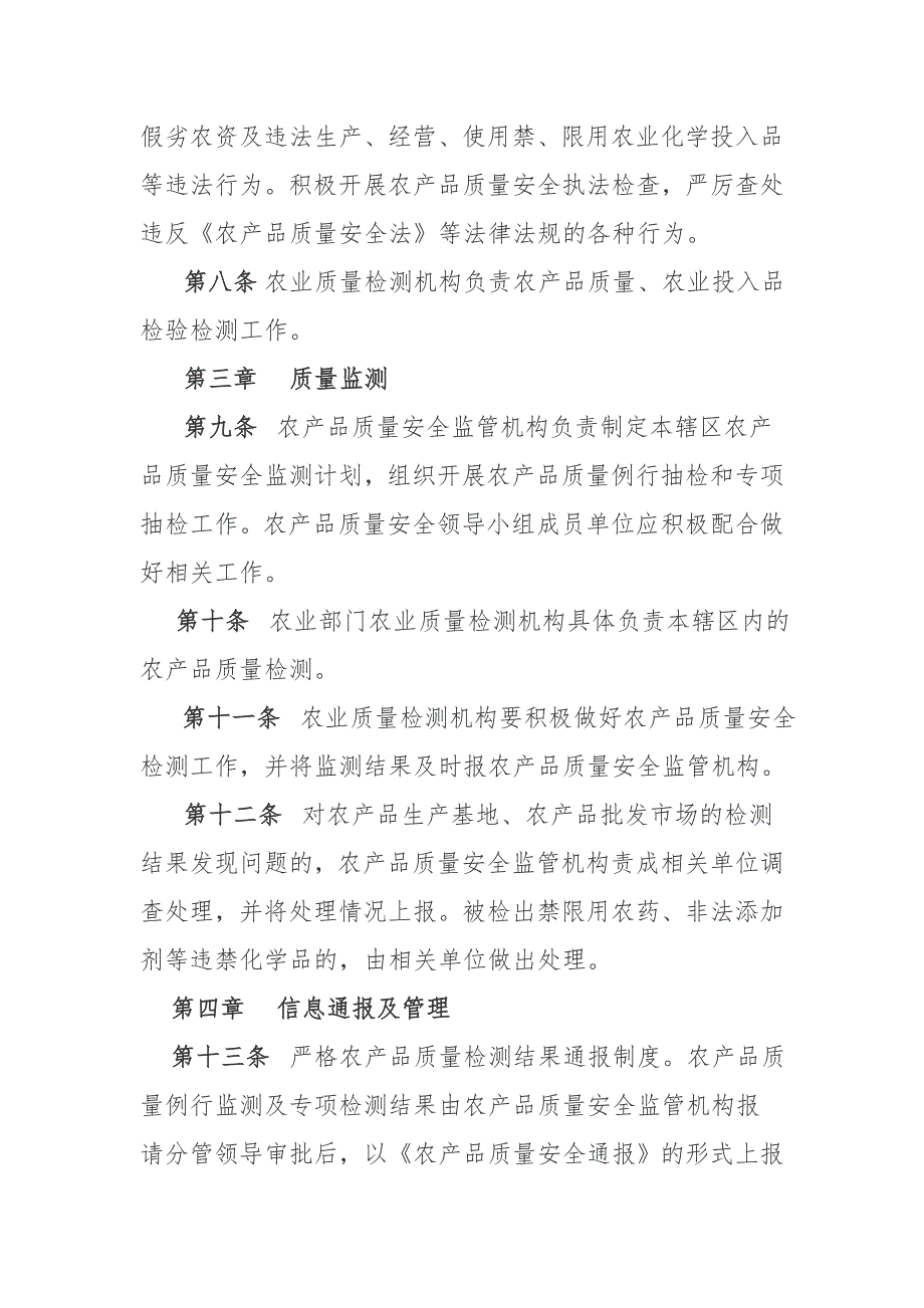 农产品质量安全工作管理制度.doc_第3页