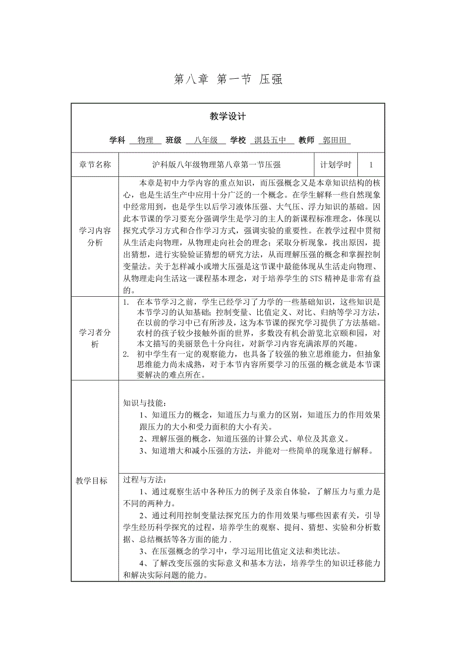 八年级物理压强教学设计.doc_第1页