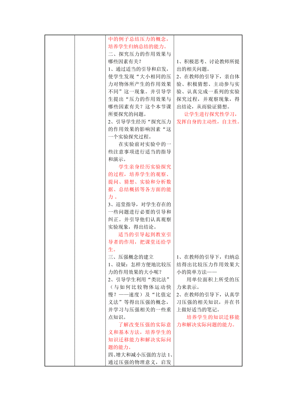 八年级物理压强教学设计.doc_第3页
