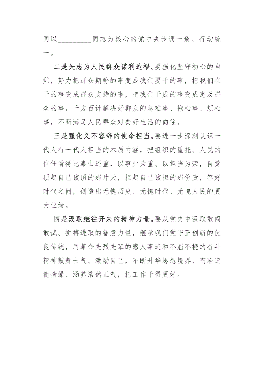 党员干部学习论中国共产党历史发言材料参考模板.docx_第2页
