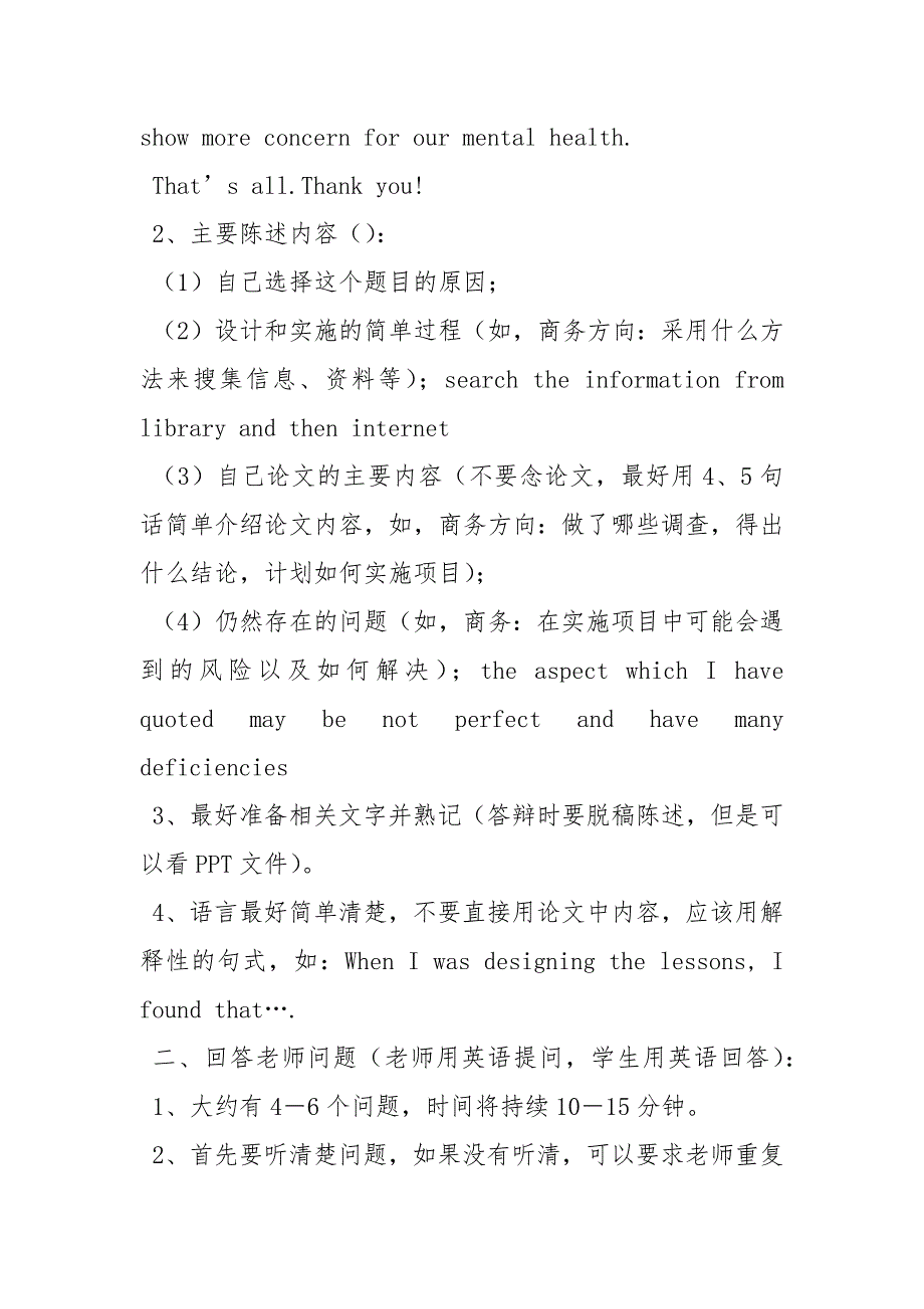 博士论文答辩开场白论文.docx_第3页