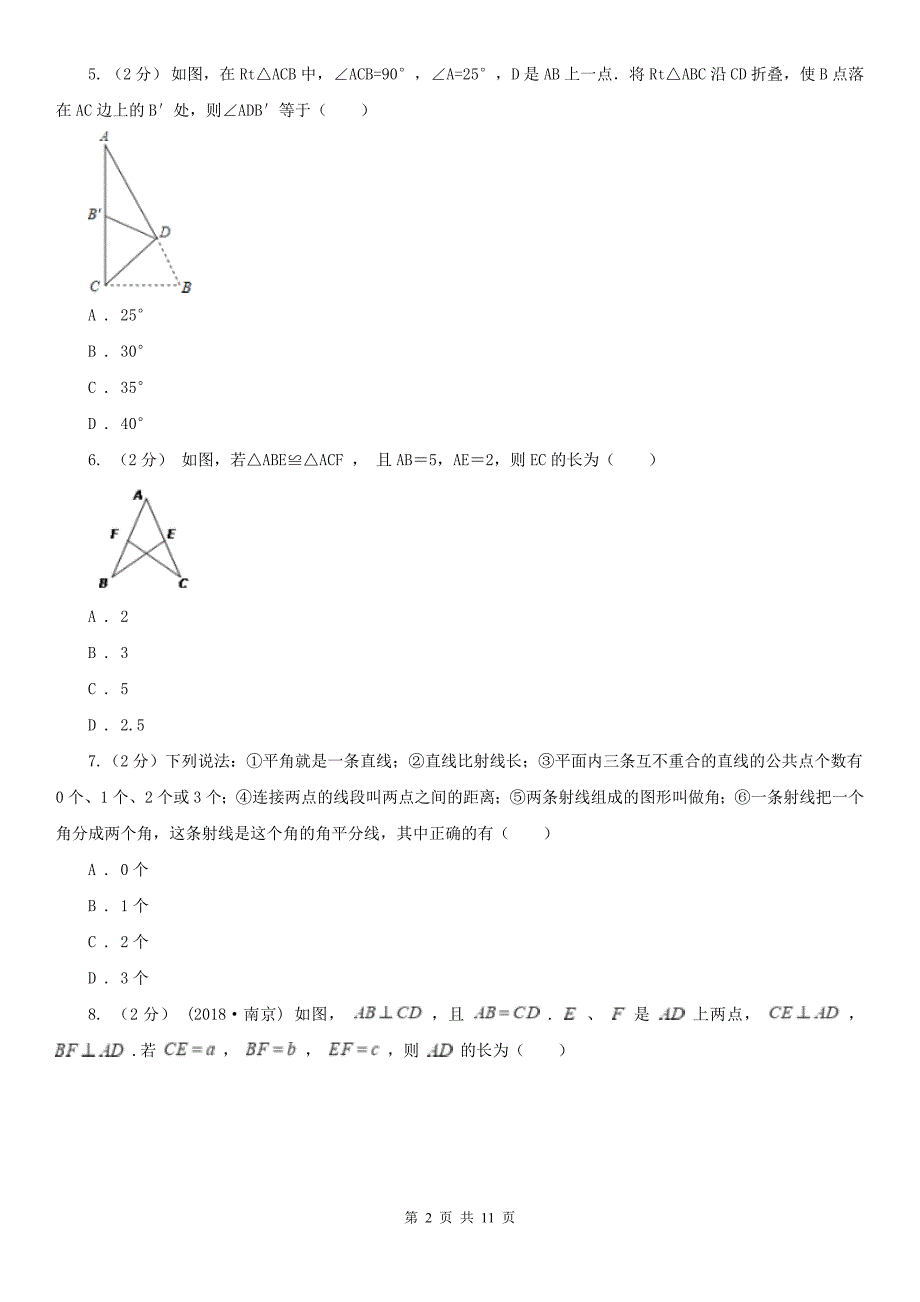 天津市2021年八年级上学期数学期末考试试卷I卷.doc_第2页