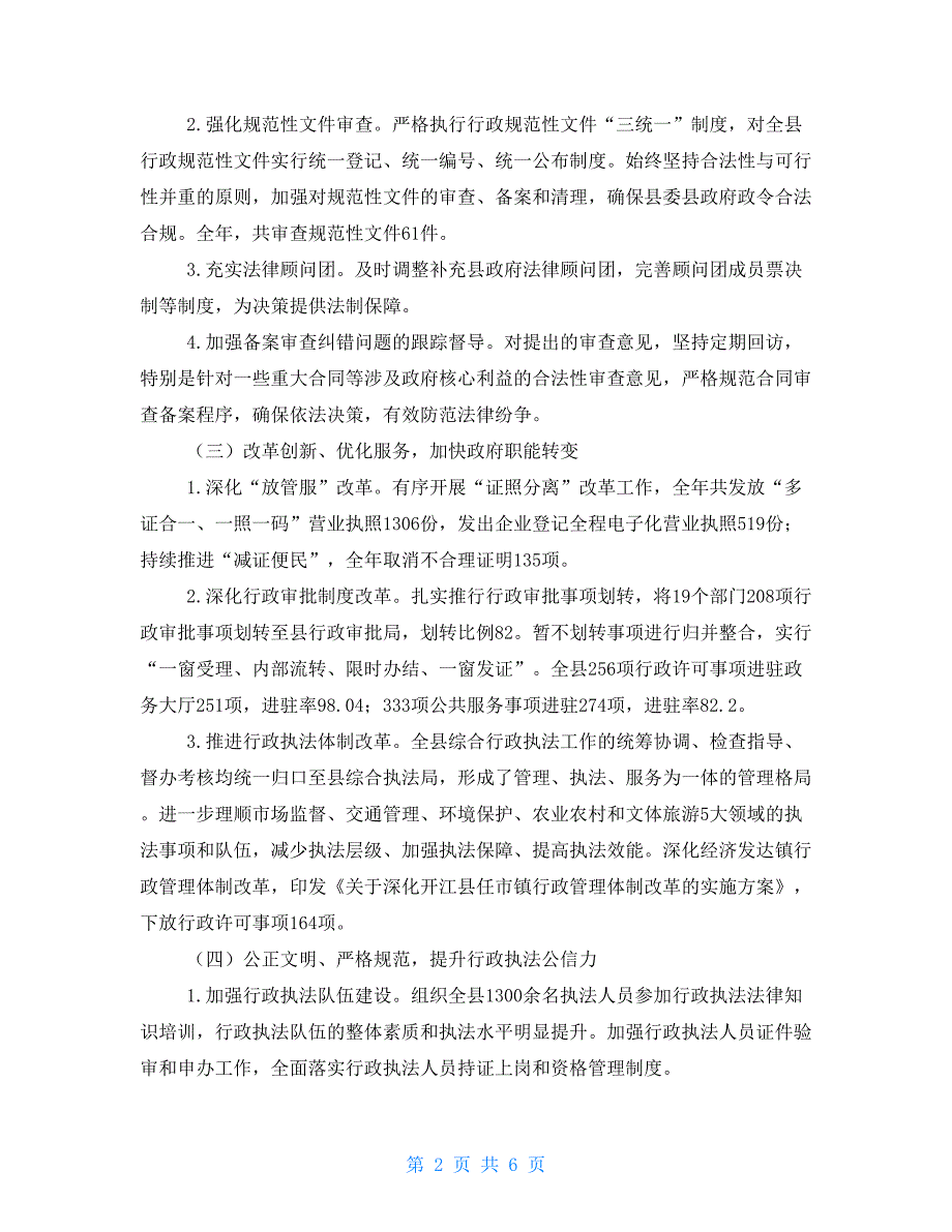 县人民政府2021法治政府建设工作报告.doc_第2页
