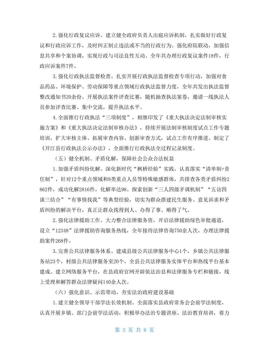 县人民政府2021法治政府建设工作报告.doc_第3页