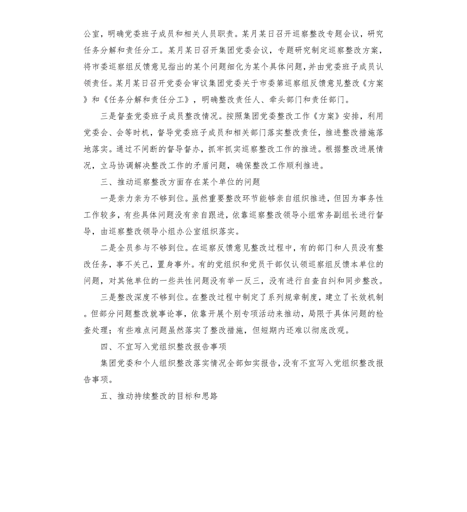 国企党委书记2021年组织巡察反馈意见整改情况报告文档.docx_第3页