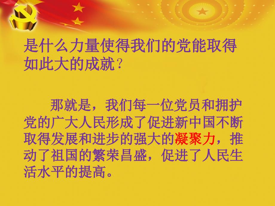 团队精神于集体荣誉感.ppt_第3页