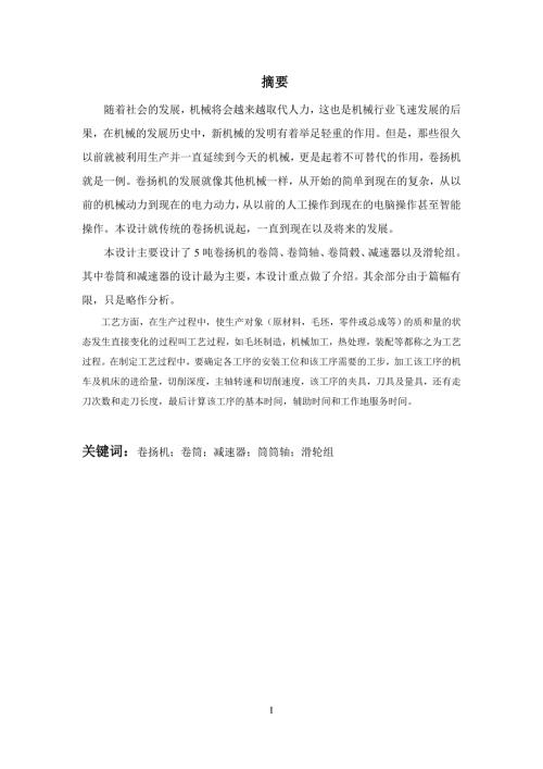 卷扬机设计说明书.doc