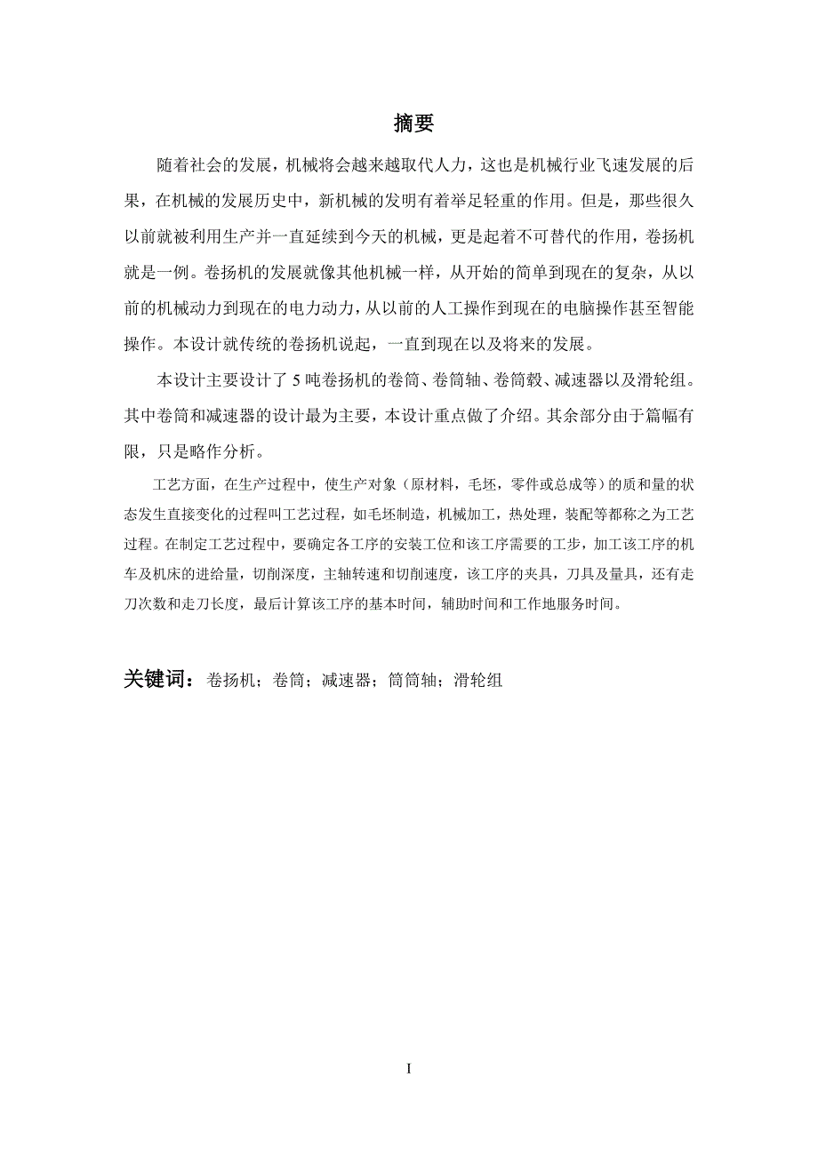 卷扬机设计说明书.doc_第1页