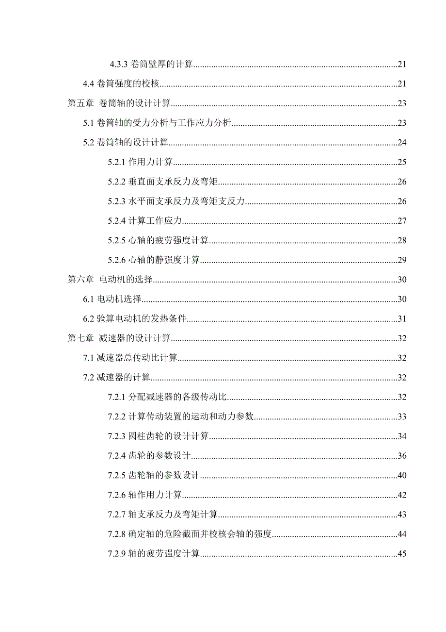 卷扬机设计说明书.doc_第3页