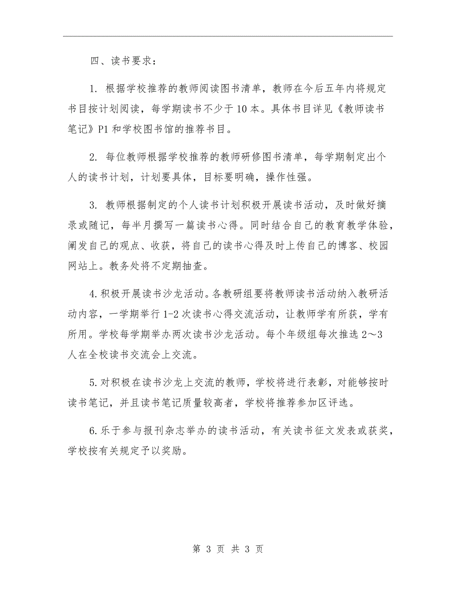 学校教师读书活动要求及考核办法.doc_第3页