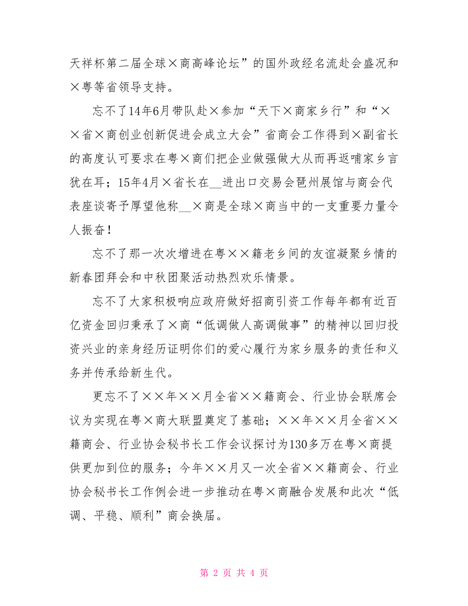 商会换会上的离任感言.doc_第2页
