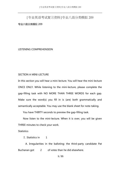 专业英语考试复习资料专业八级分类模拟209.docx