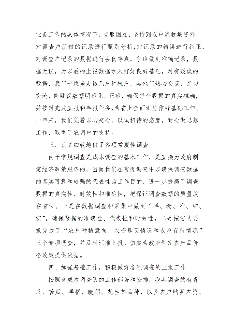 农本调查工作总结报告.docx_第2页