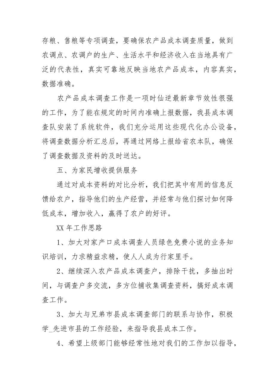 农本调查工作总结报告.docx_第3页