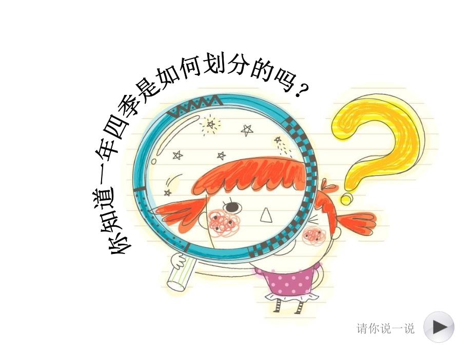 四季的色彩课件.ppt_第2页