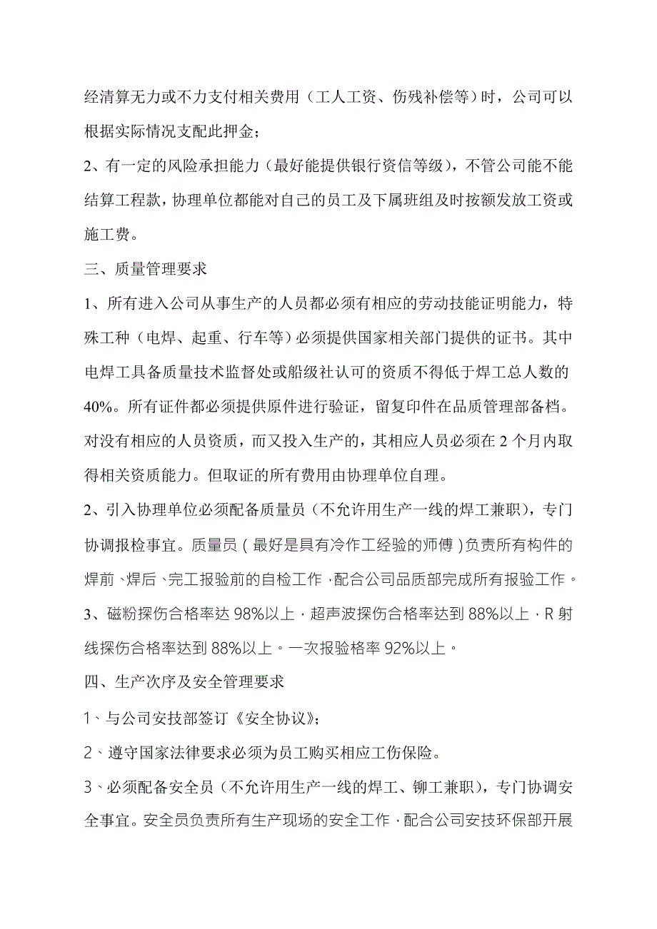 协理公司引入和淘汰规定.doc_第2页