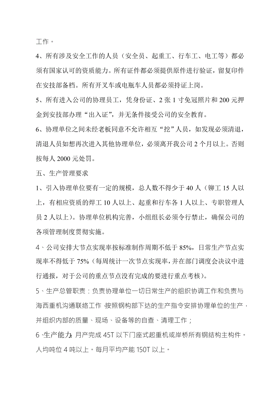 协理公司引入和淘汰规定.doc_第3页