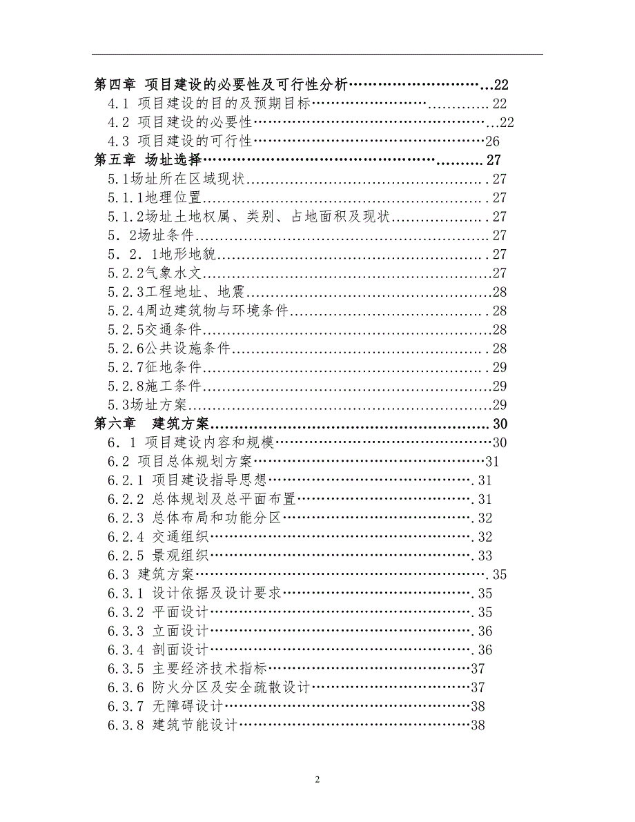 卫生院建设体系可行性研究报告.doc_第2页