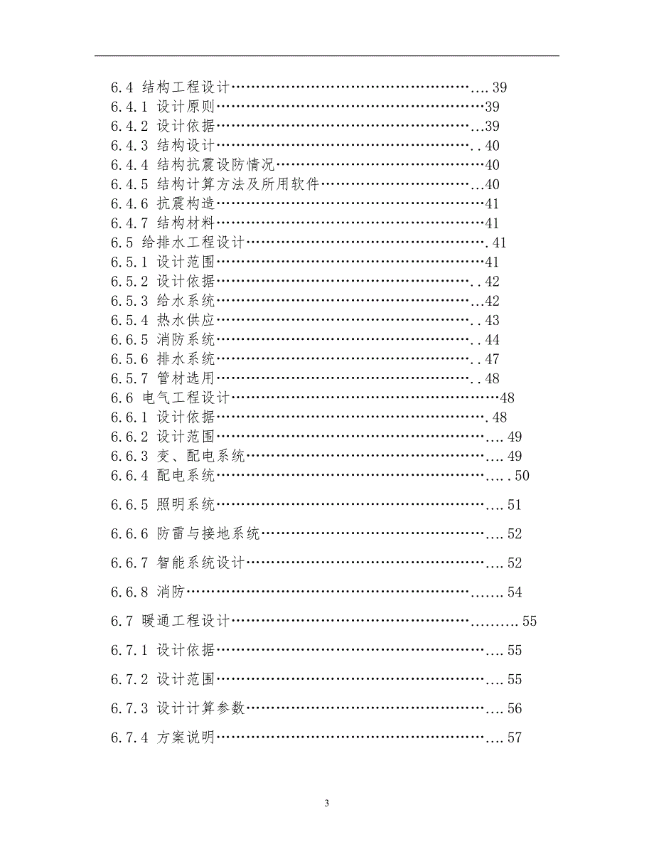 卫生院建设体系可行性研究报告.doc_第3页