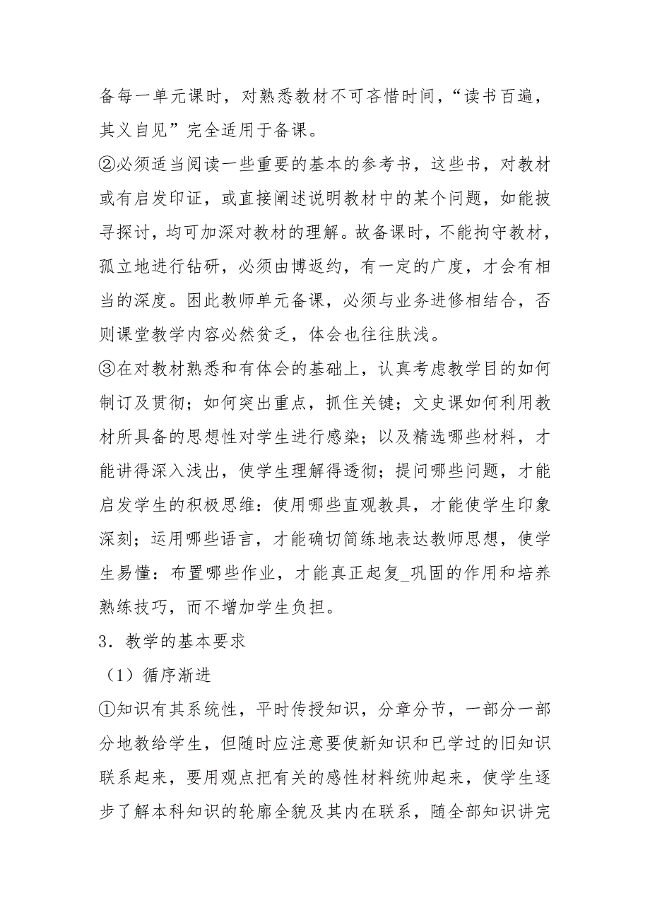 北京四中教学工作总结共5篇.docx_第2页