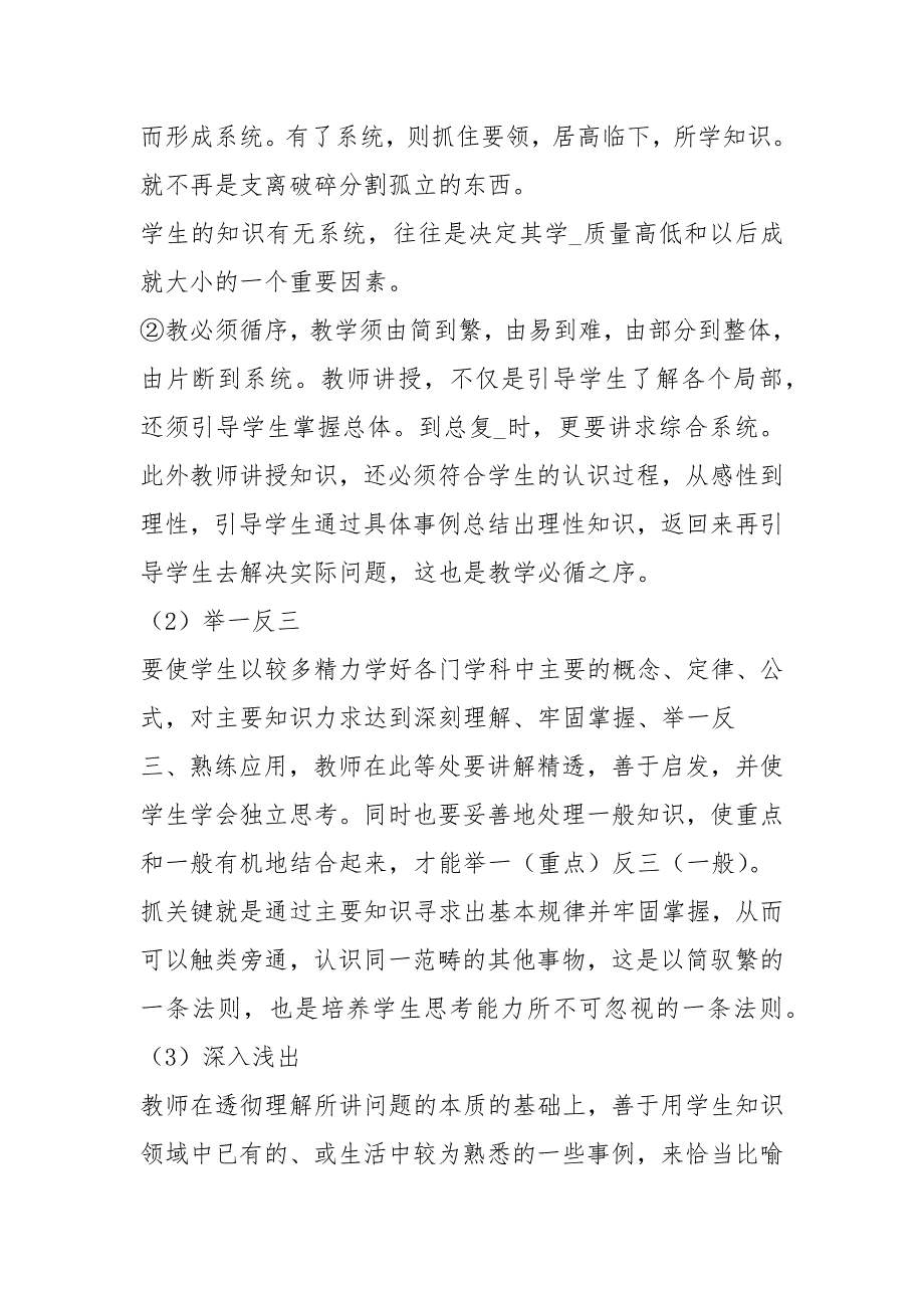 北京四中教学工作总结共5篇.docx_第3页