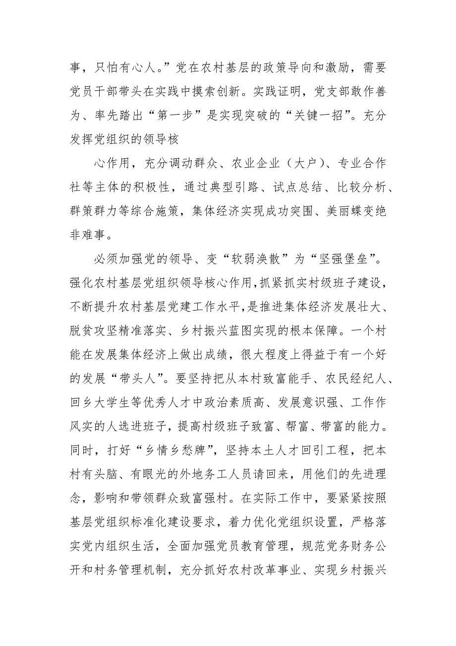 发展壮大村集体经济体会心得.docx_第3页