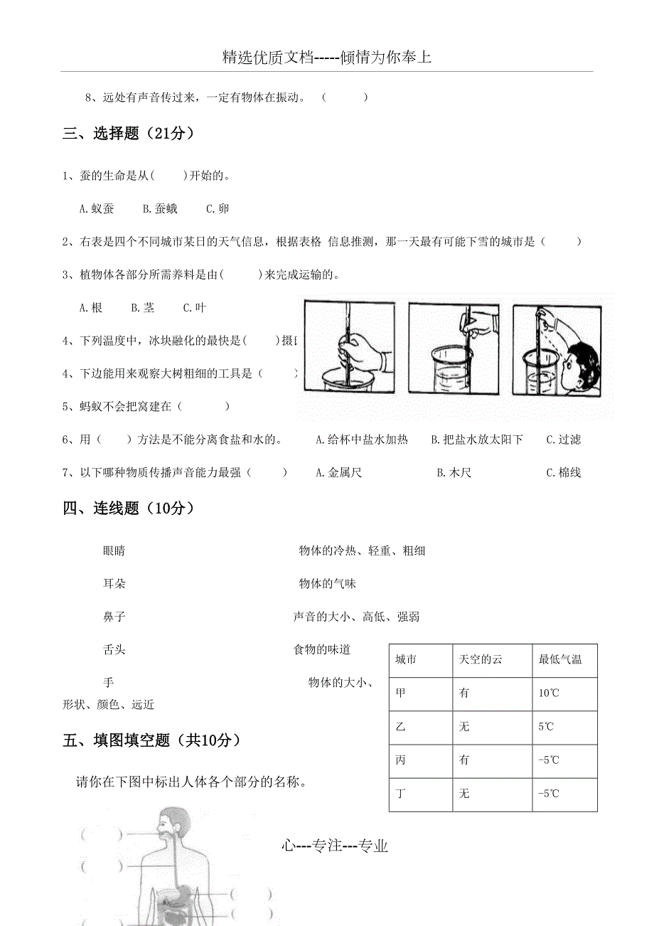 国测省测四年级科学质量检测试卷一最新版共3页.docx_第2页