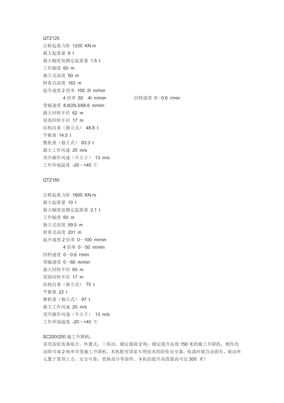 各种型号的塔吊参数.doc_第2页