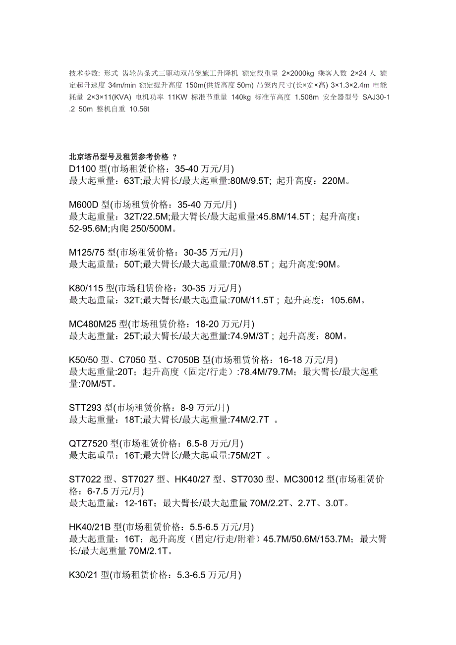各种型号的塔吊参数.doc_第3页