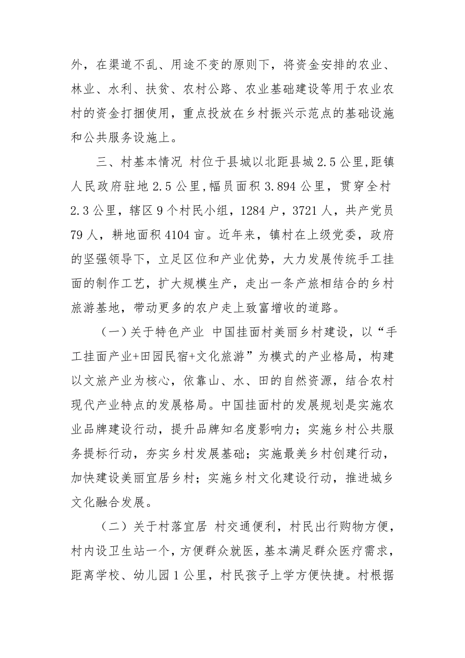 乡村振兴战略示范村自查报告.doc_第2页