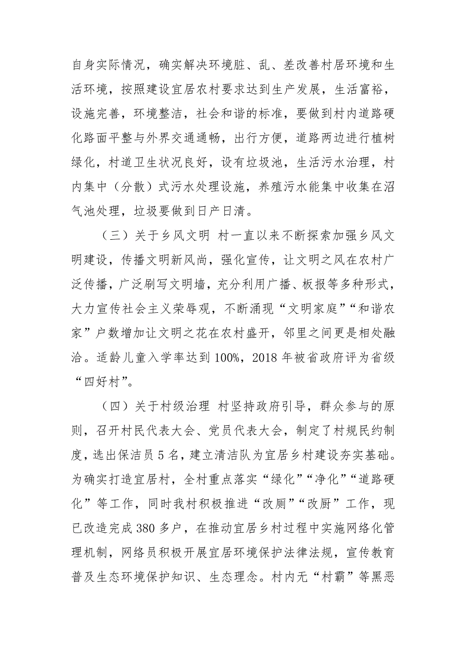 乡村振兴战略示范村自查报告.doc_第3页