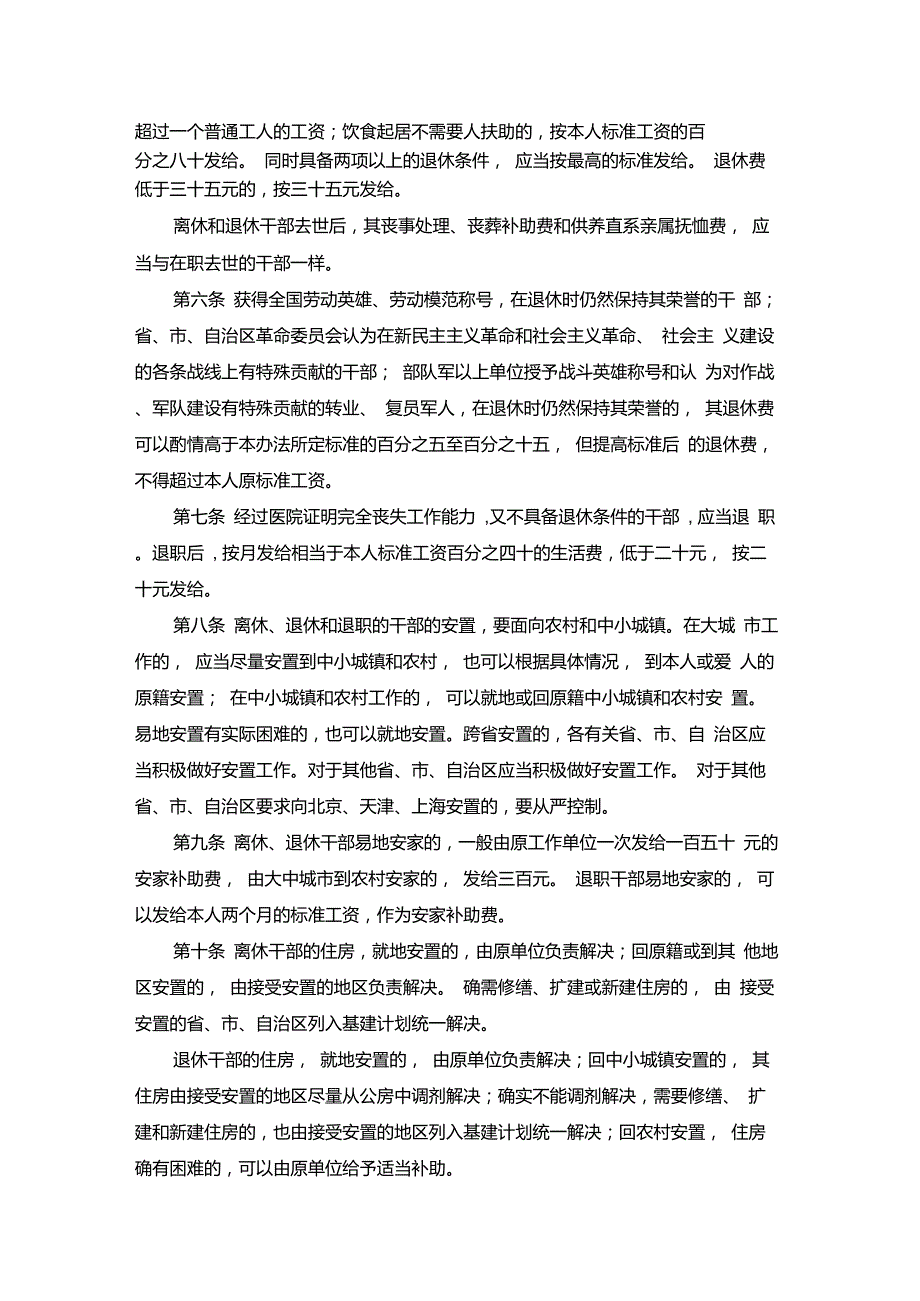 国发78104号文件现行退休年龄之规定.doc_第3页