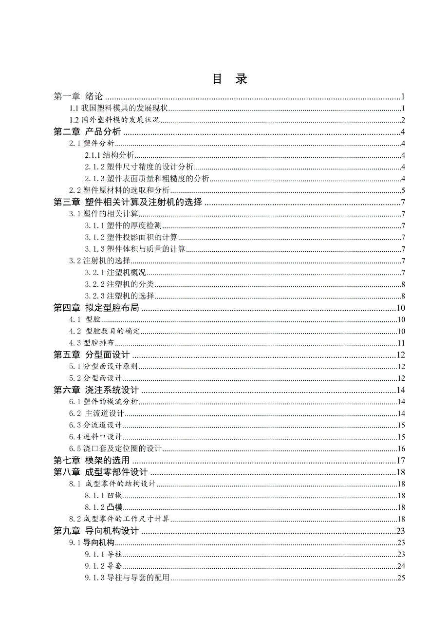 塑料盒塑料模具设计说明书含全套cad图纸.doc_第3页