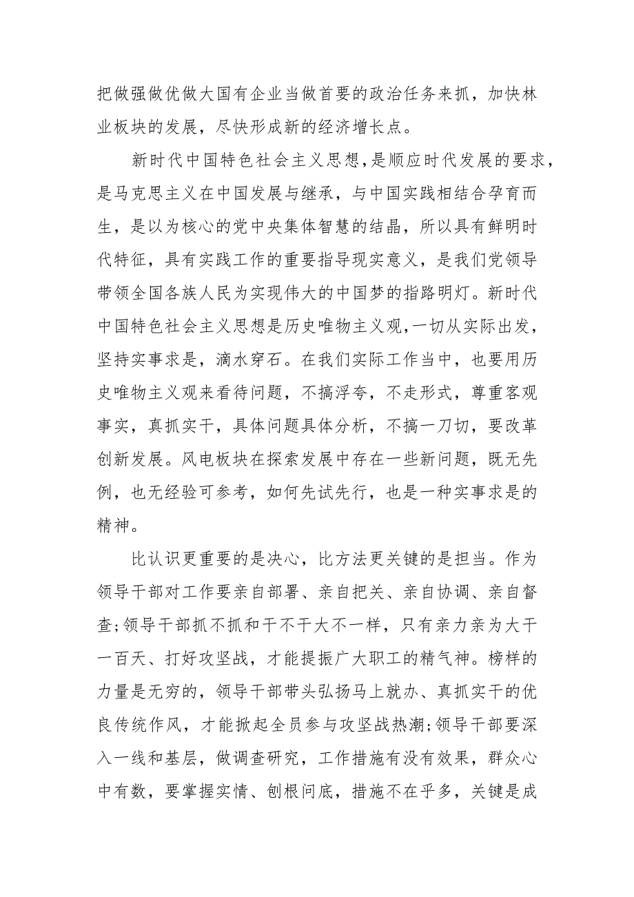 学习新时代中国特色社会主义思想心得.docx_第2页