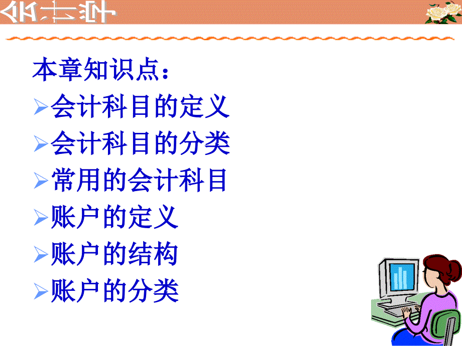 会计科目教学PPT课件.ppt_第2页
