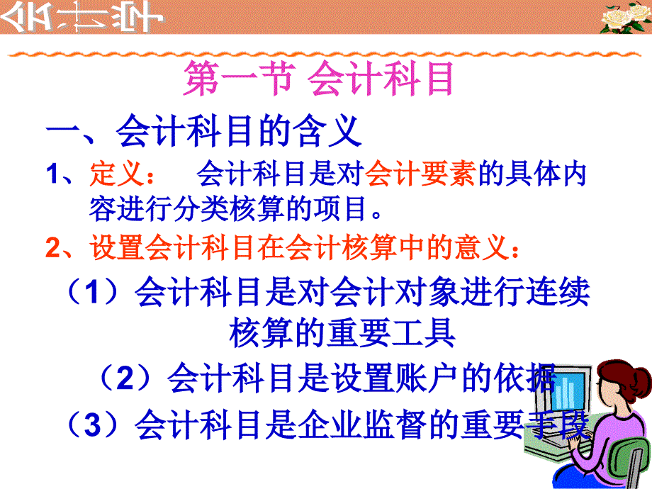 会计科目教学PPT课件.ppt_第3页