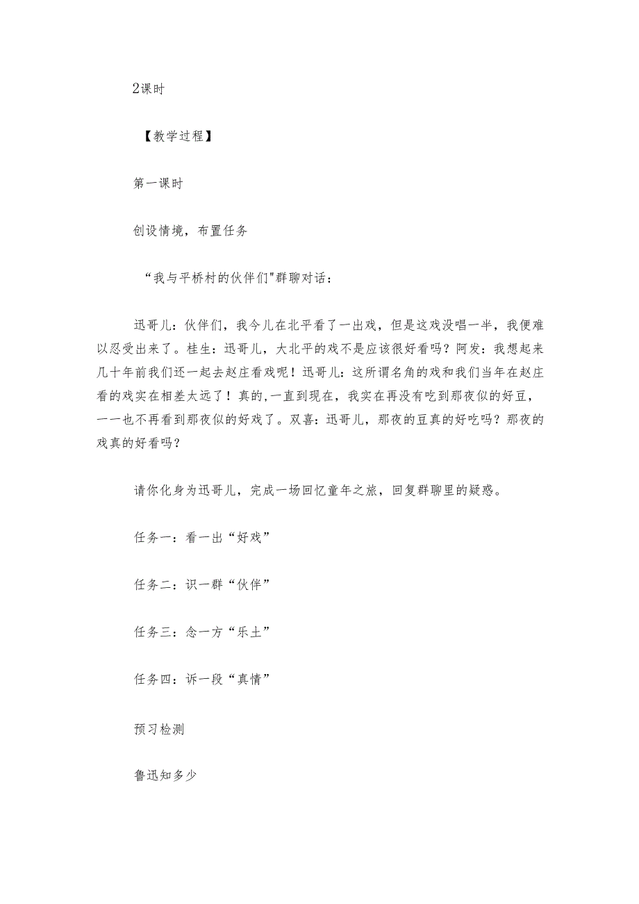 1 《社戏》公开课一等奖创新教学设计.docx_第2页