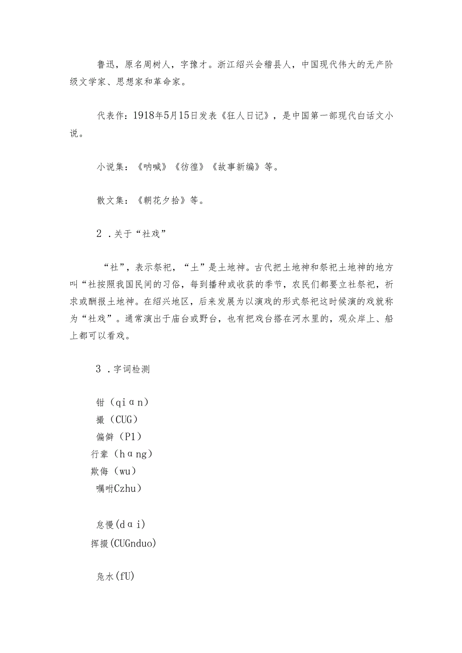 1 《社戏》公开课一等奖创新教学设计.docx_第3页